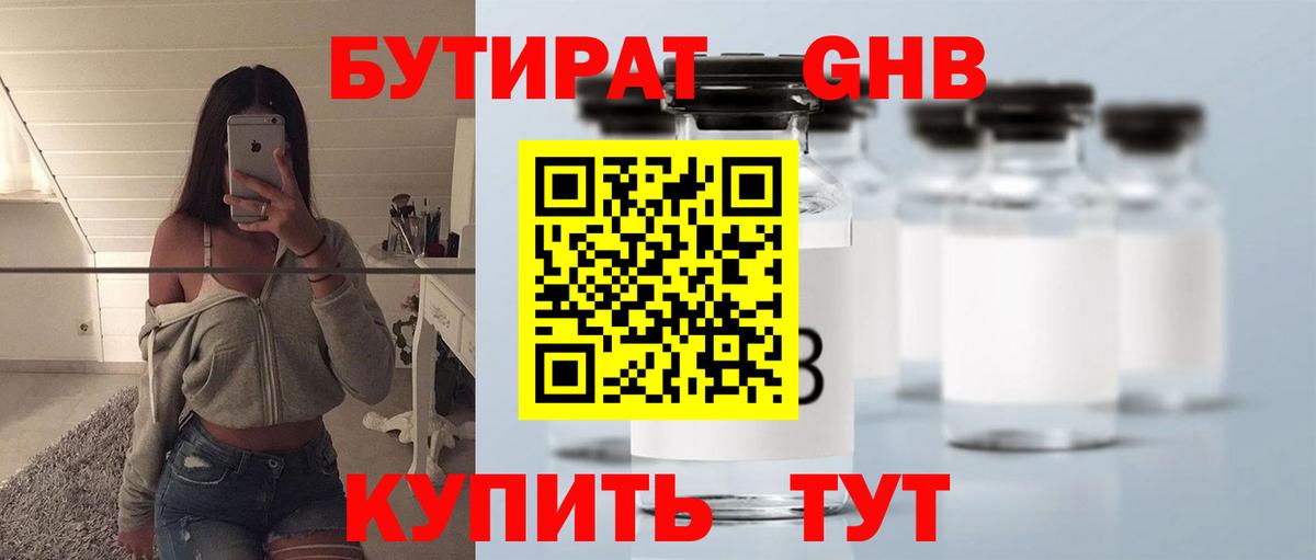 Бутират оксибутират Владикавказ