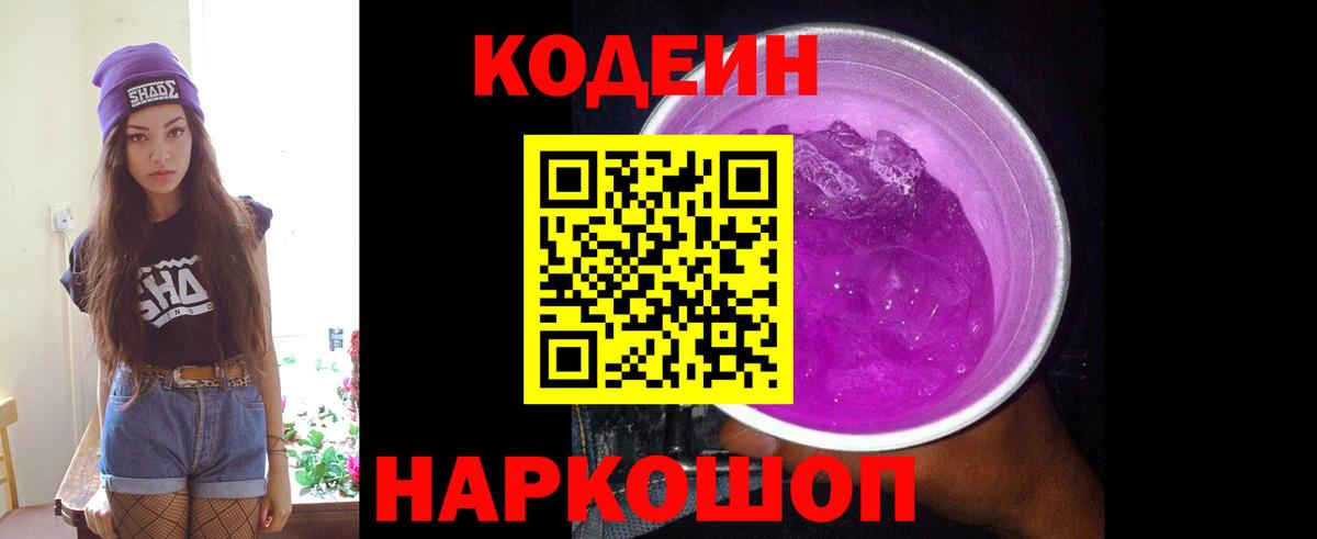Кодеин напиток Lean (лин)  Codein напиток Lean (лин)  Владикавказ  Вход с VPN 