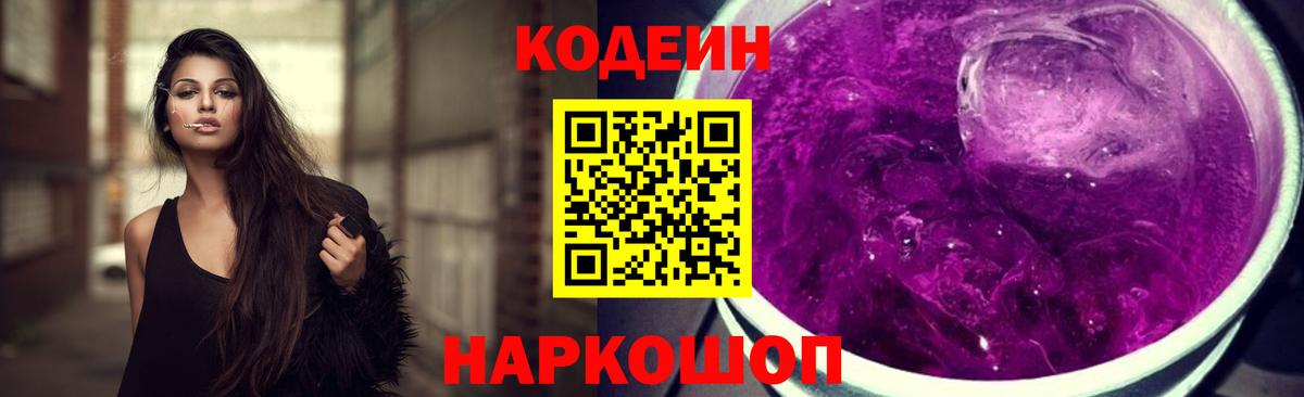 Кодеин напиток Lean (лин) Владикавказ