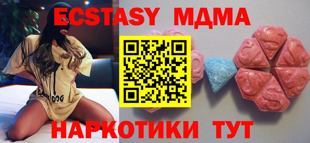ЭКСТАЗИ 280 MDMA Владикавказ