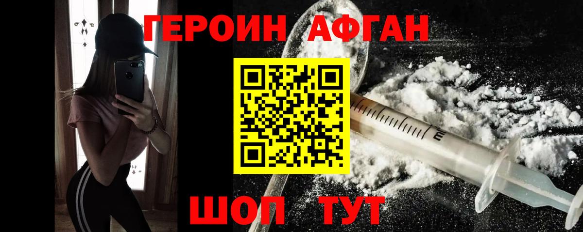 ГЕРОИН Афган Владикавказ