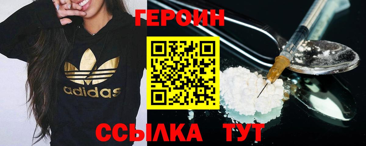 Владикавказ  ГЕРОИН Heroin  Вход с VPN 
