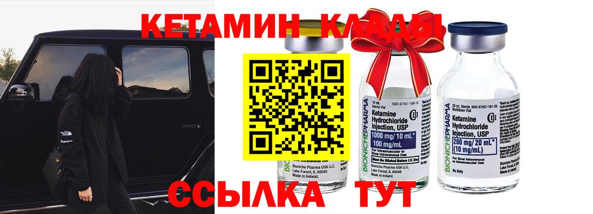 КЕТАМИН VHQ  Вход с VPN  Владикавказ 