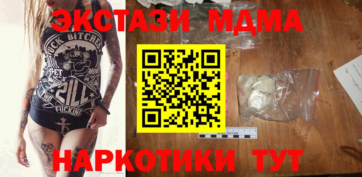 Владикавказ  МДМА кристаллы  МДМА  Вход с VPN  MDMA кристаллы 